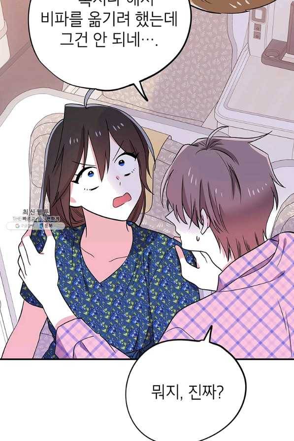 시월드 게임 -please save my husband- 81화 10
