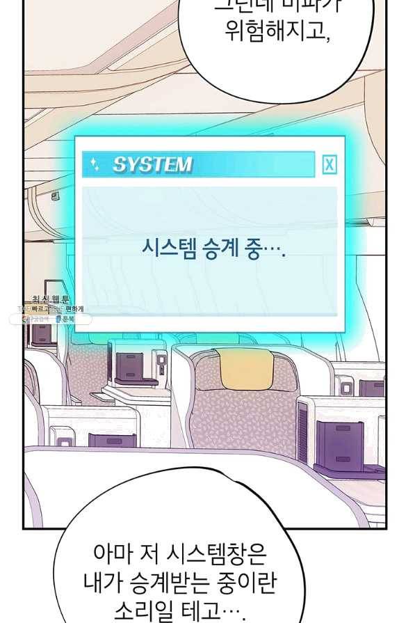 시월드 게임 -please save my husband- 81화 16