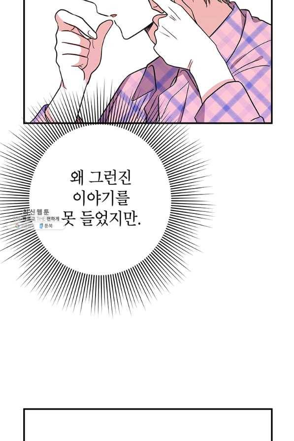시월드 게임 -please save my husband- 81화 20