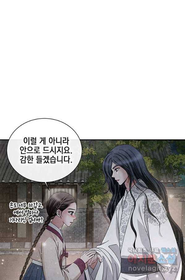 폐월화 : 야수의 꽃 90화 4