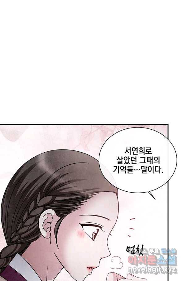 폐월화 : 야수의 꽃 90화 8