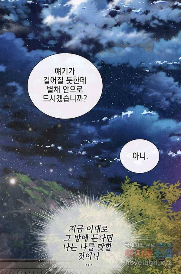 폐월화 : 야수의 꽃 90화 13