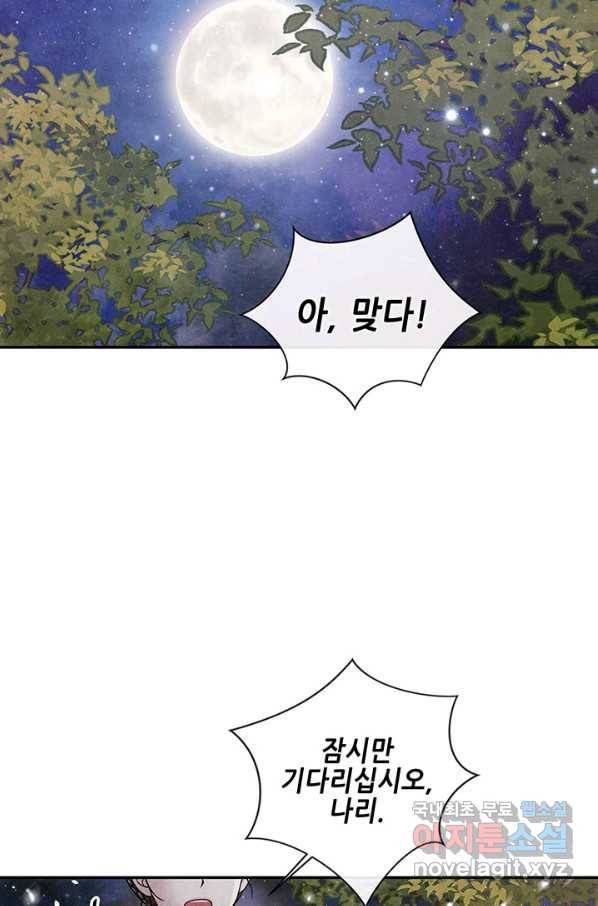 폐월화 : 야수의 꽃 90화 16