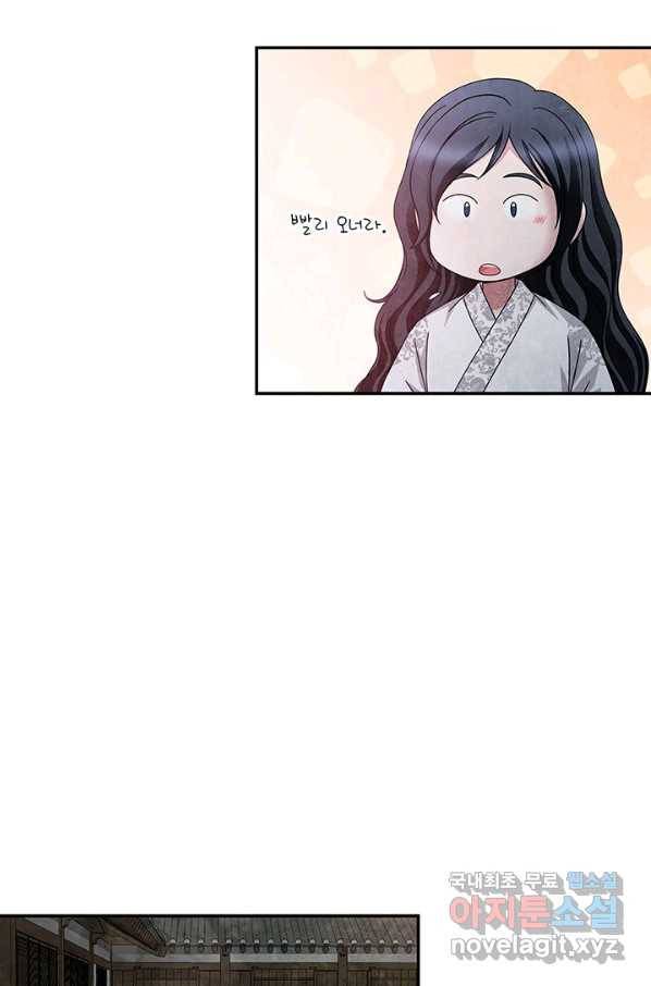 폐월화 : 야수의 꽃 90화 18