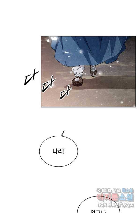 폐월화 : 야수의 꽃 90화 21