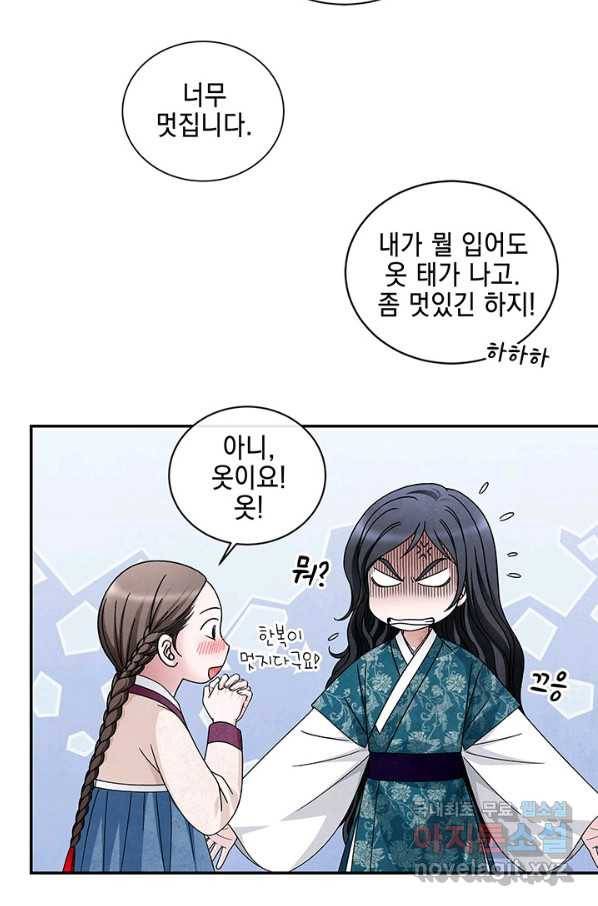 폐월화 : 야수의 꽃 90화 32