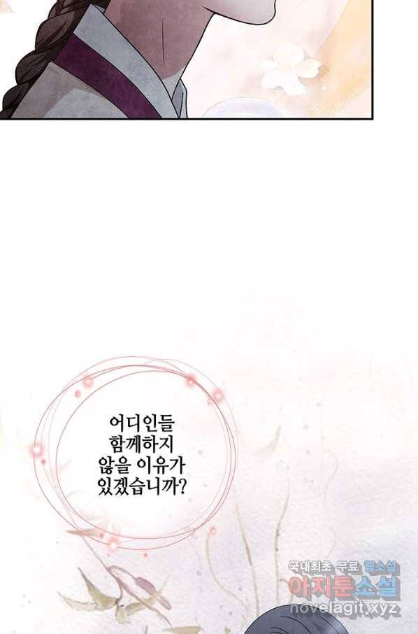 폐월화 : 야수의 꽃 90화 36