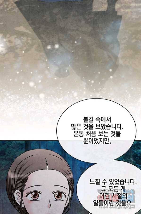 폐월화 : 야수의 꽃 90화 41