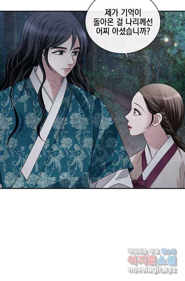 폐월화 : 야수의 꽃 90화 43