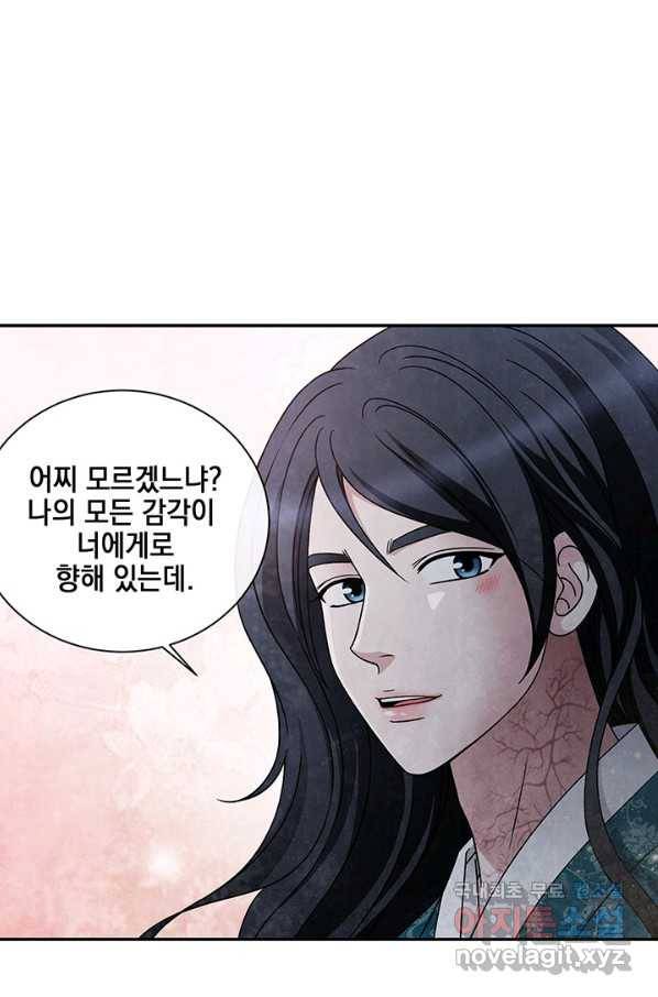 폐월화 : 야수의 꽃 90화 44