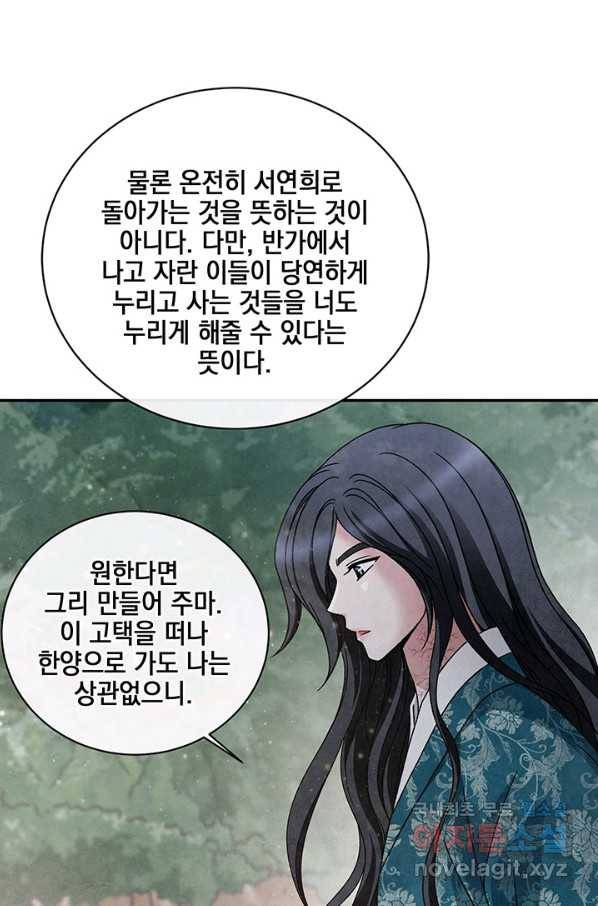 폐월화 : 야수의 꽃 90화 50