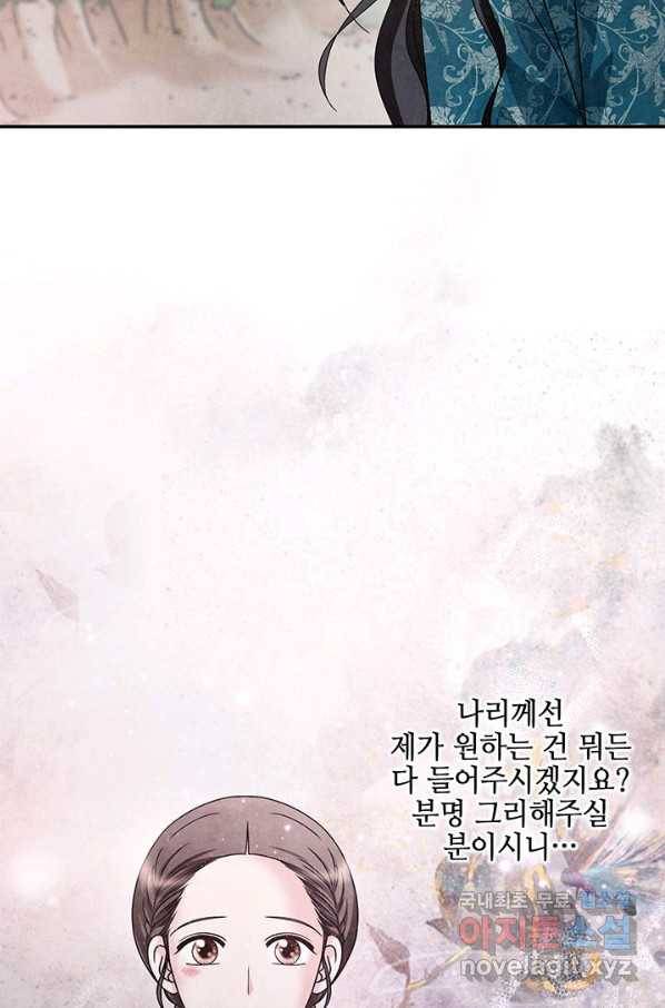 폐월화 : 야수의 꽃 90화 51