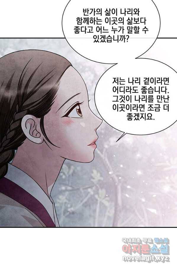 폐월화 : 야수의 꽃 90화 53