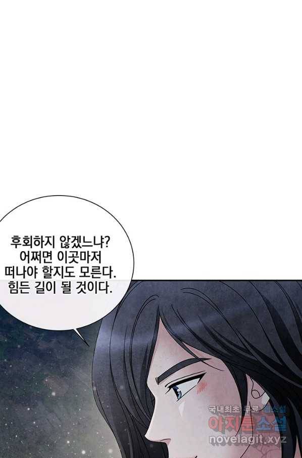 폐월화 : 야수의 꽃 90화 54