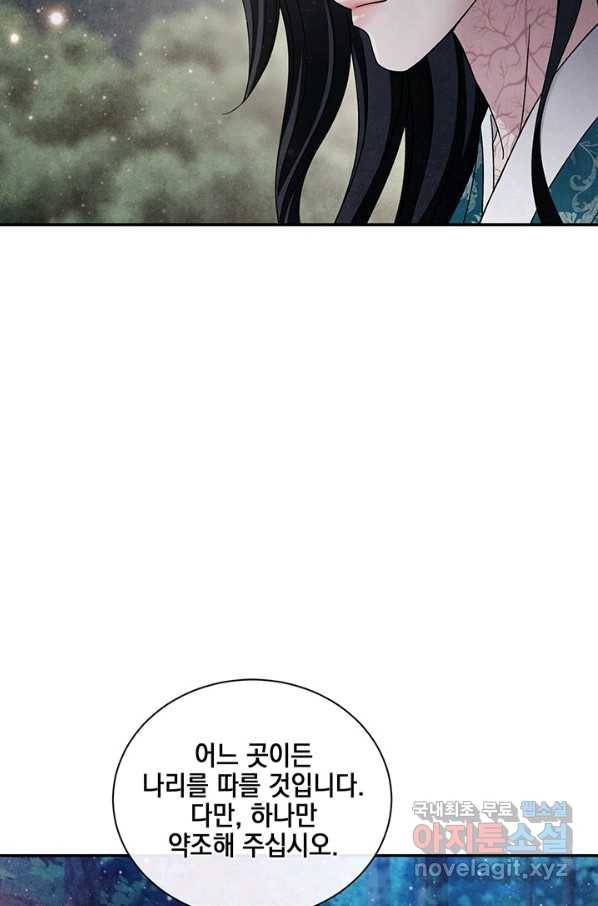 폐월화 : 야수의 꽃 90화 55