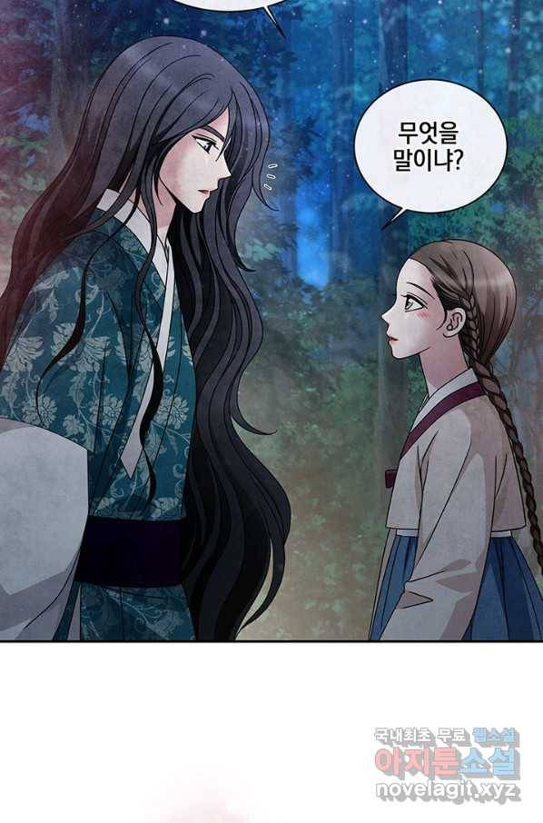 폐월화 : 야수의 꽃 90화 56