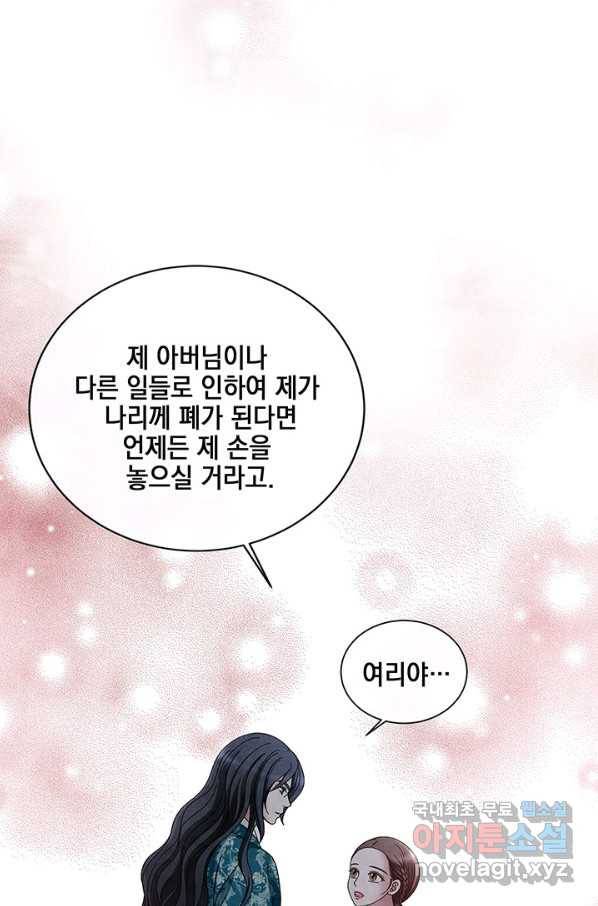 폐월화 : 야수의 꽃 90화 57