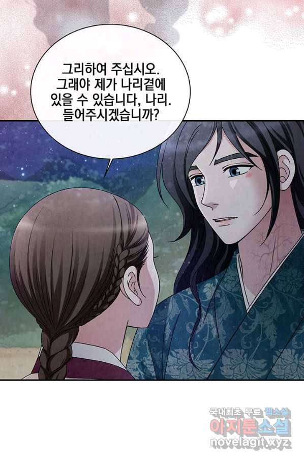 폐월화 : 야수의 꽃 90화 59