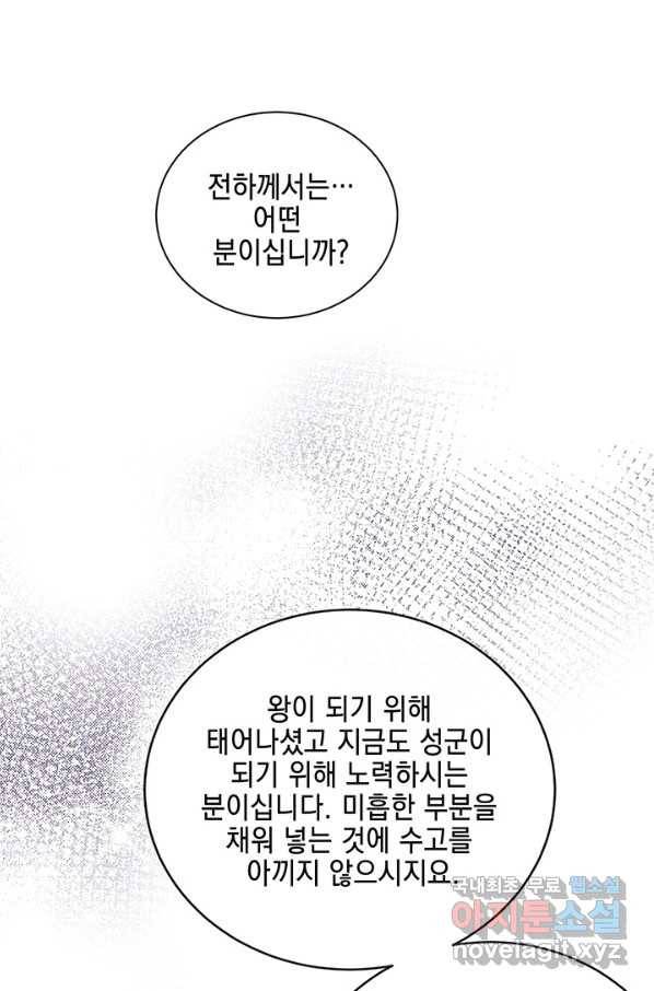폐월화 : 야수의 꽃 90화 70