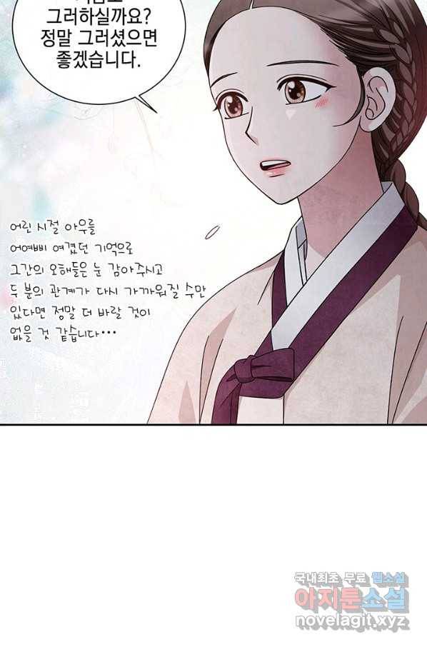 폐월화 : 야수의 꽃 90화 73