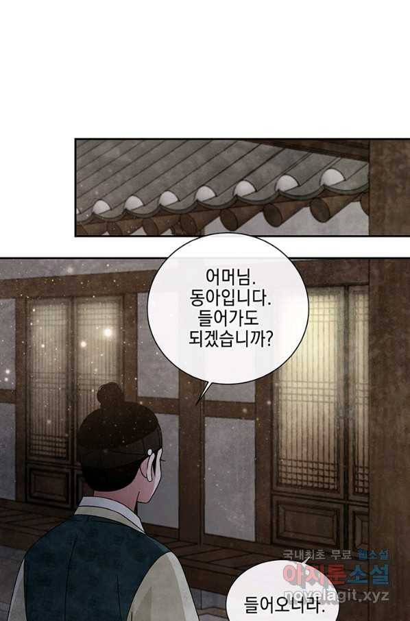 폐월화 : 야수의 꽃 90화 77