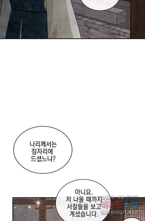 폐월화 : 야수의 꽃 90화 78