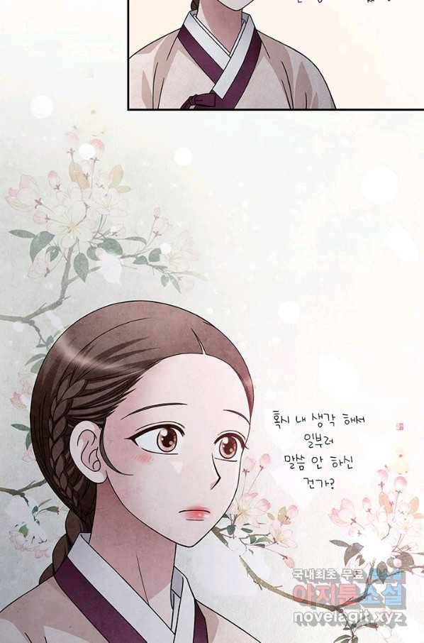 폐월화 : 야수의 꽃 90화 80