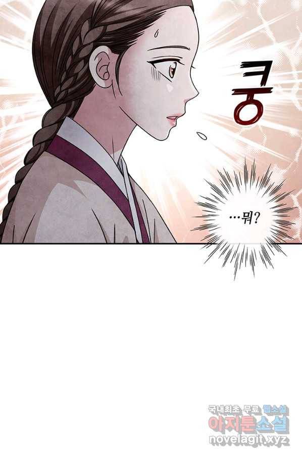 폐월화 : 야수의 꽃 90화 82
