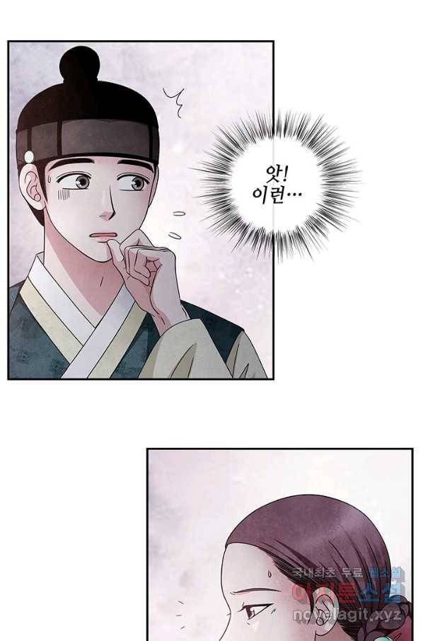 폐월화 : 야수의 꽃 90화 83
