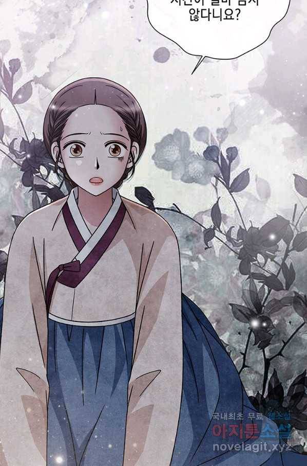 폐월화 : 야수의 꽃 90화 85
