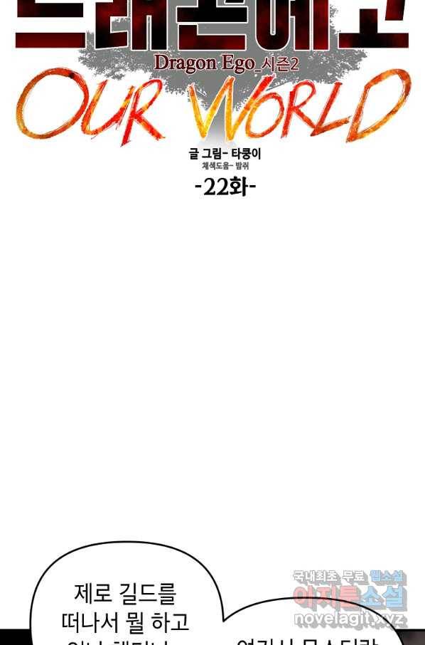 드래곤에고 시즌2 22화 35