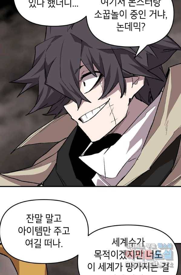 드래곤에고 시즌2 22화 36