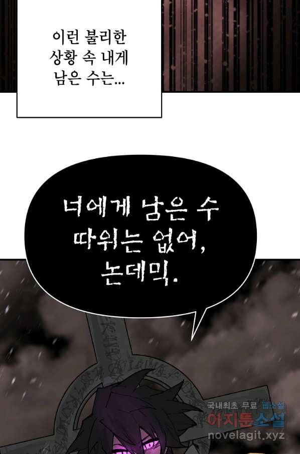 드래곤에고 시즌2 22화 52