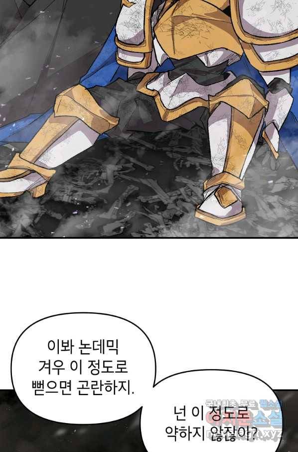 드래곤에고 시즌2 22화 66