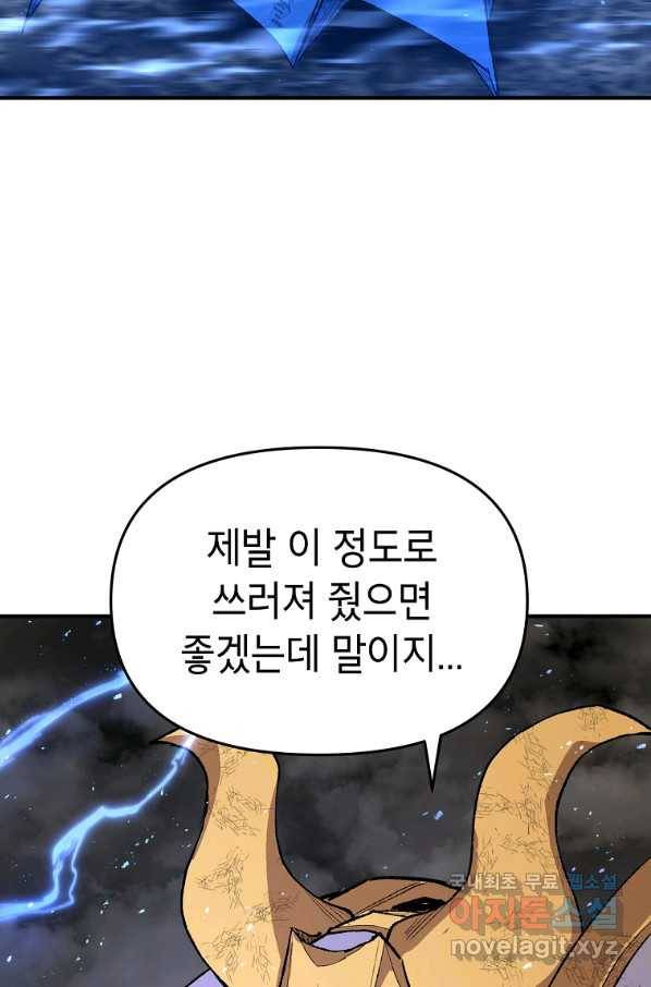드래곤에고 시즌2 22화 73