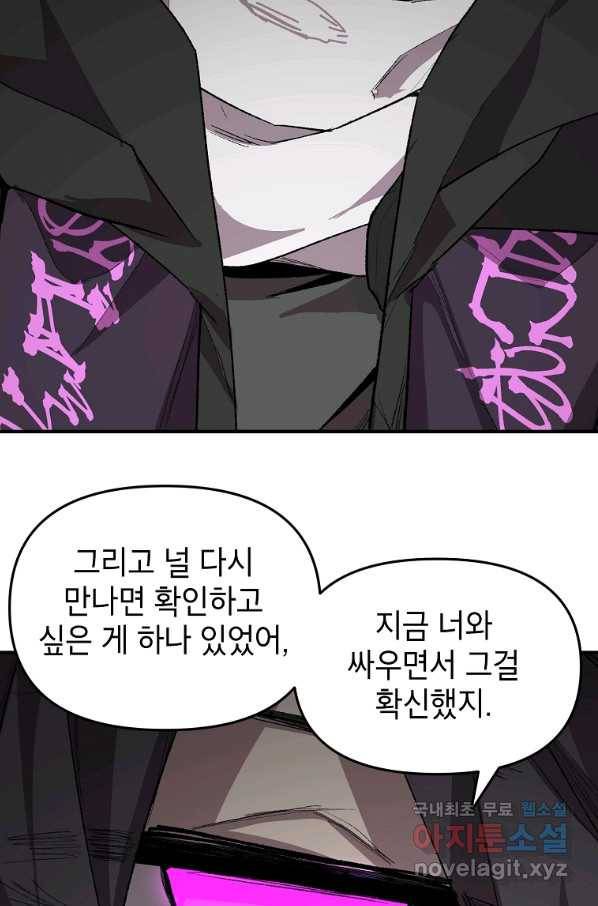 드래곤에고 시즌2 22화 84