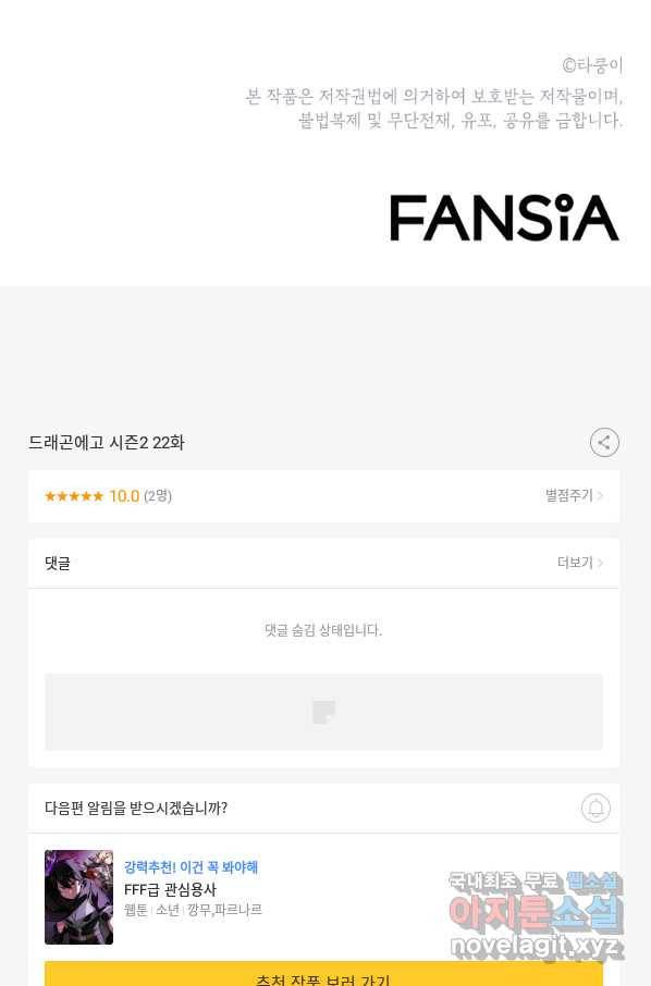 드래곤에고 시즌2 22화 89