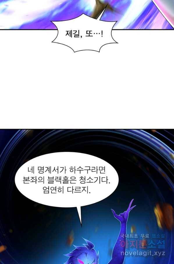 이세계에서 만렙 찍기 159화 5