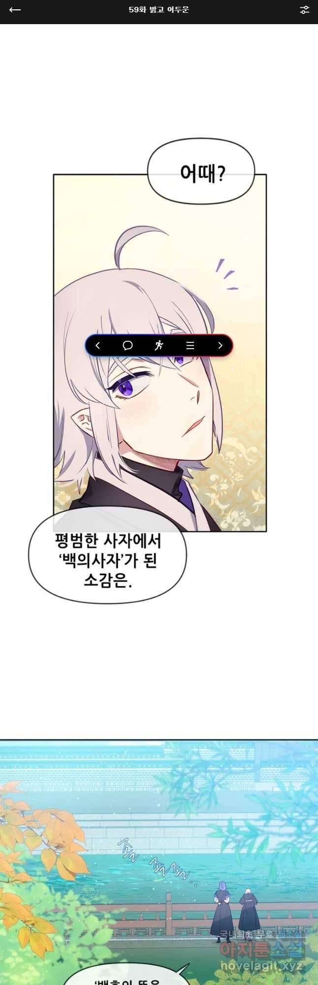 백의사자 59화 밝고 어두운 1