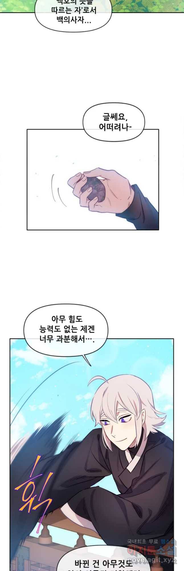 백의사자 59화 밝고 어두운 2