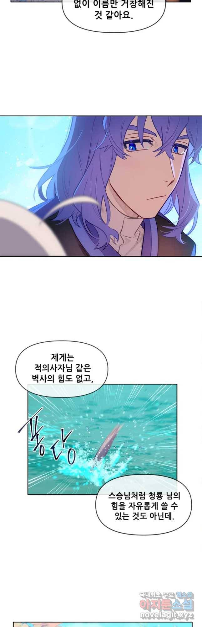 백의사자 59화 밝고 어두운 3