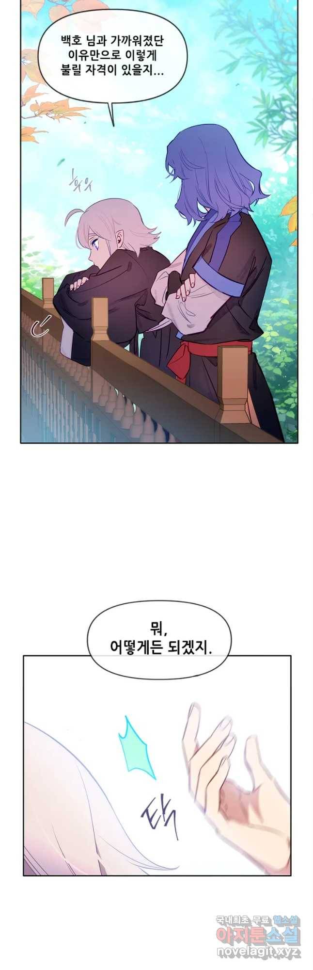 백의사자 59화 밝고 어두운 4