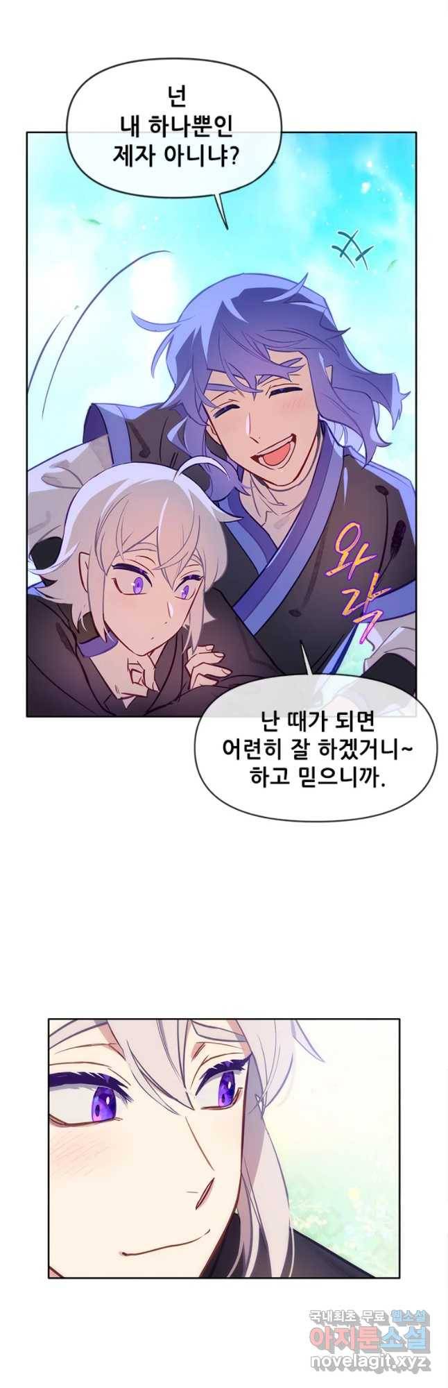 백의사자 59화 밝고 어두운 5