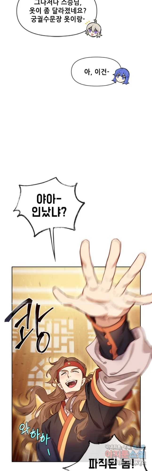 백의사자 59화 밝고 어두운 7