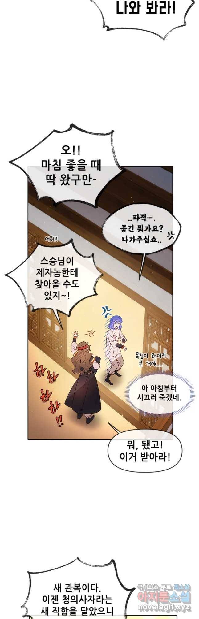 백의사자 59화 밝고 어두운 8