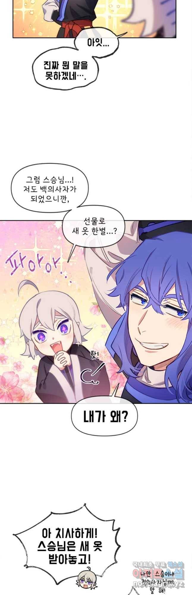 백의사자 59화 밝고 어두운 12