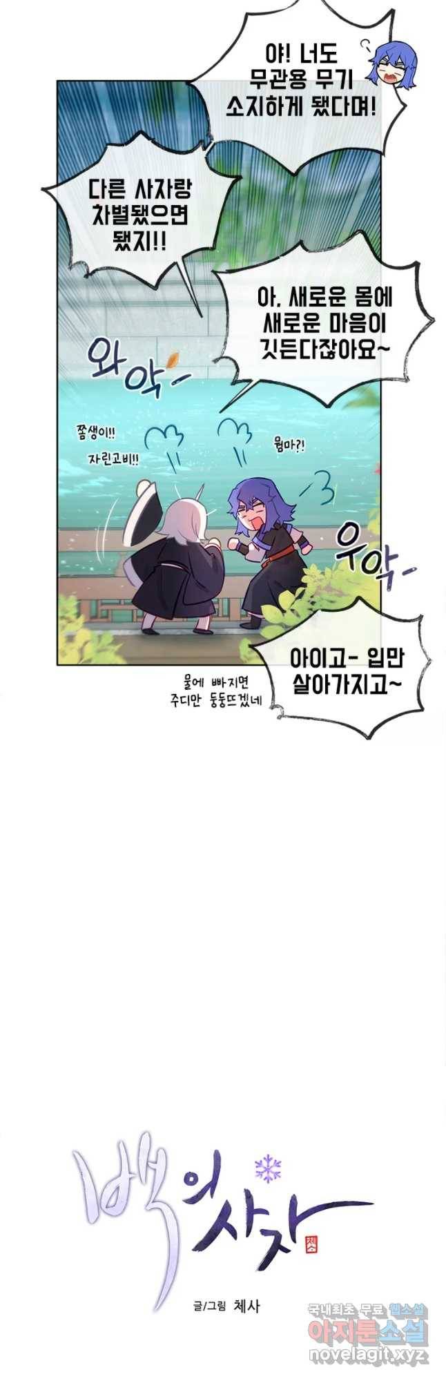 백의사자 59화 밝고 어두운 13