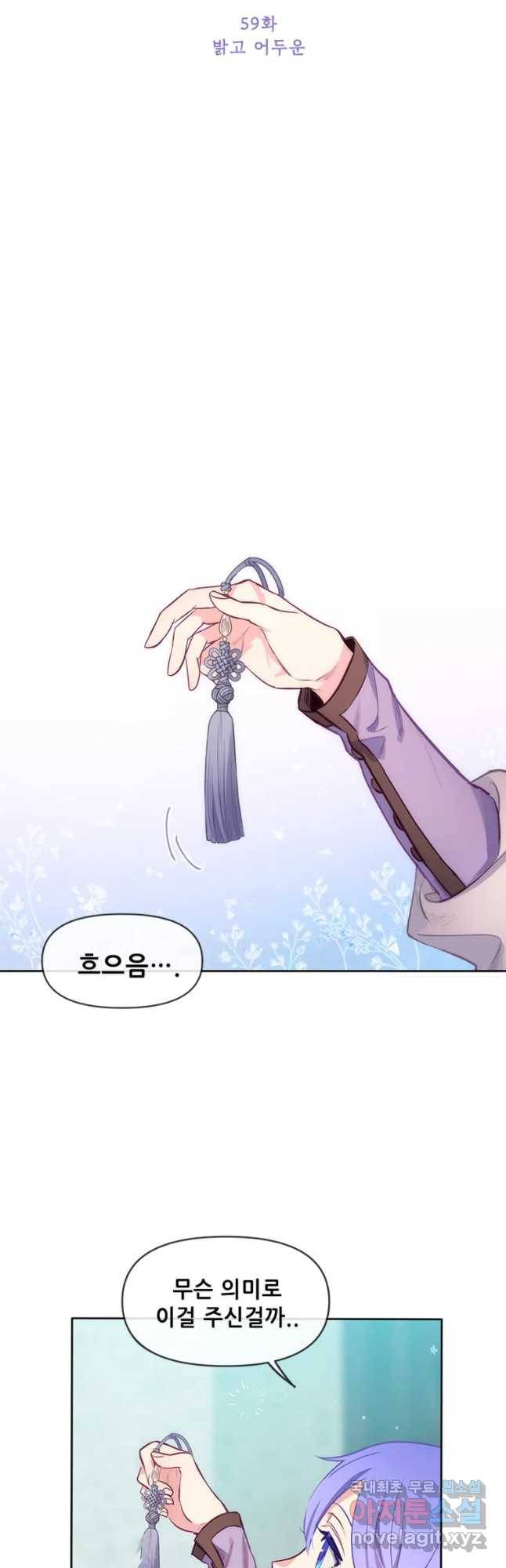 백의사자 59화 밝고 어두운 14