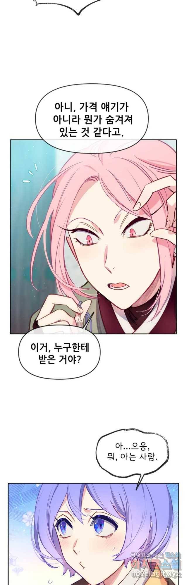 백의사자 59화 밝고 어두운 17