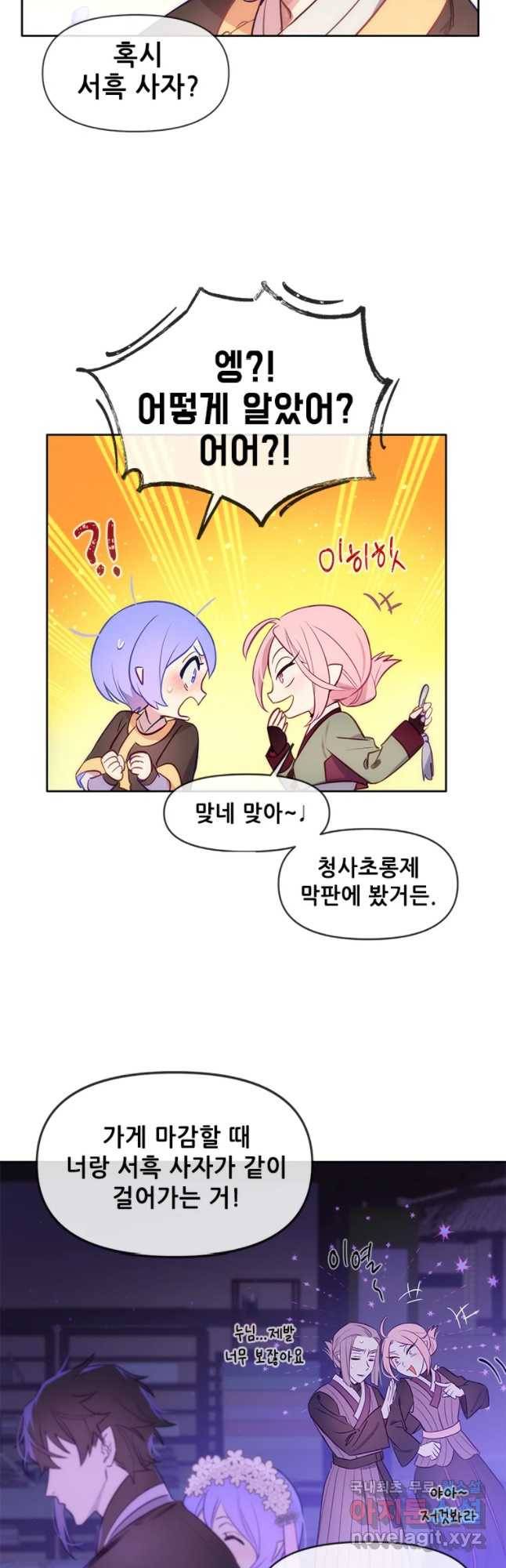백의사자 59화 밝고 어두운 18